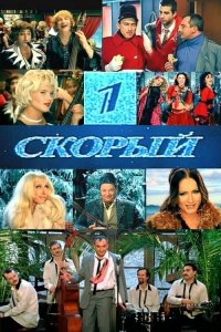 Постер