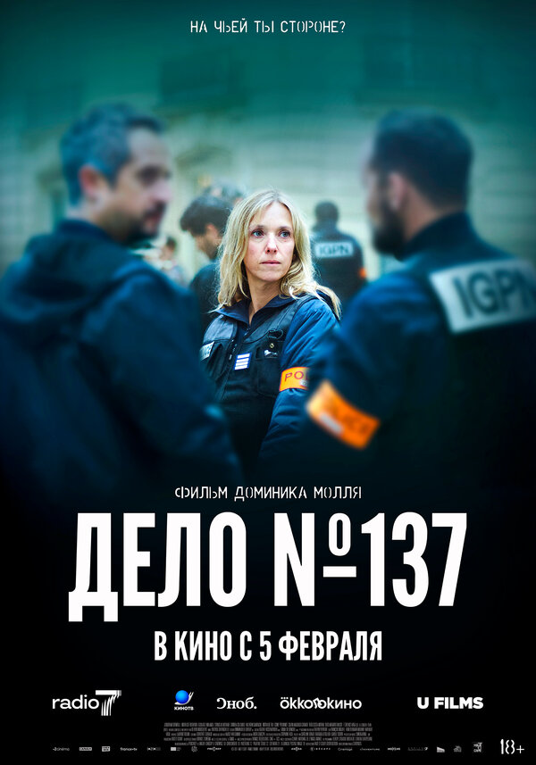 Постер к Досье 137