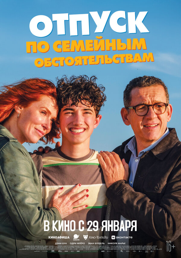 Постер к Отпуск по семейным обстоятельствам