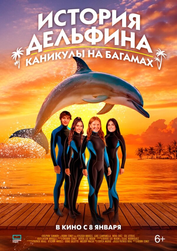 Постер к История дельфина: Каникулы на Багамах