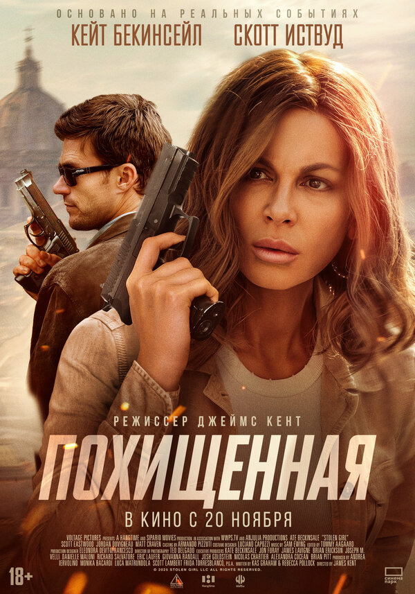 Постер к Похищенная