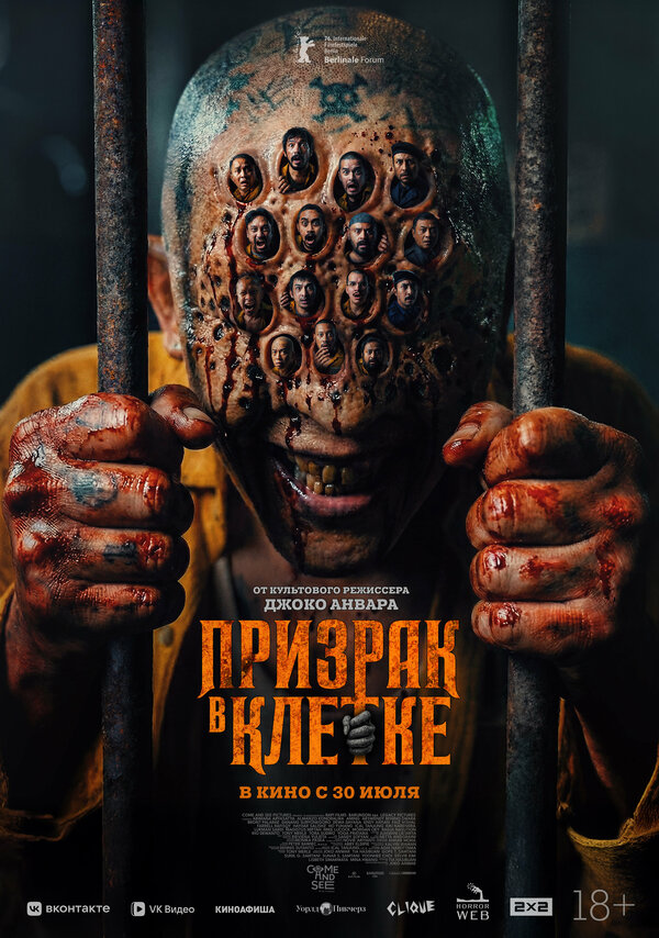Постер к Призрак в клетке