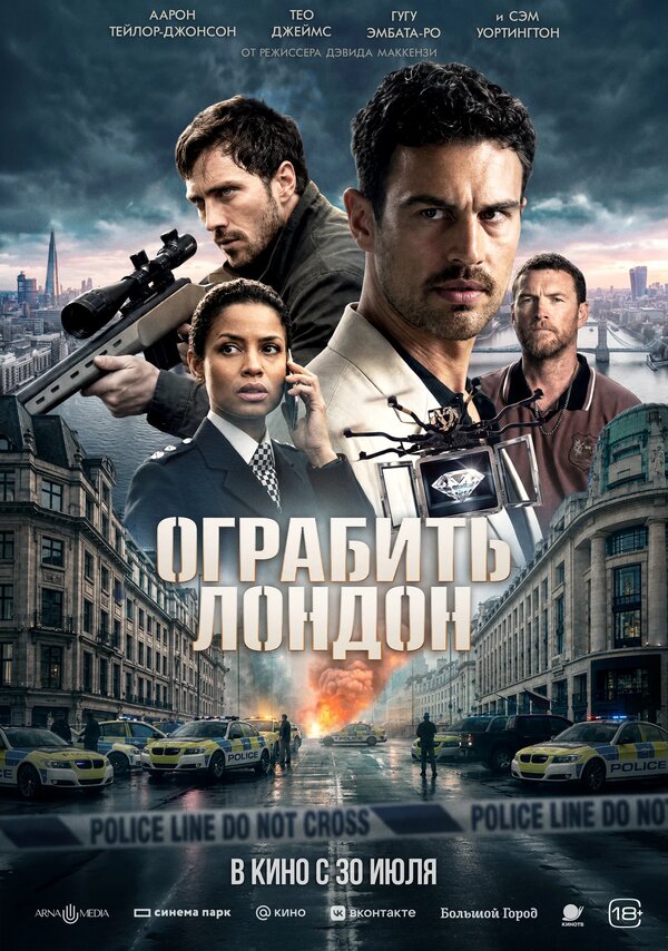 Постер к Ограбить Лондон