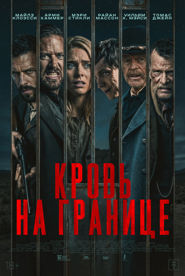Постер к Испытания на фронтире
