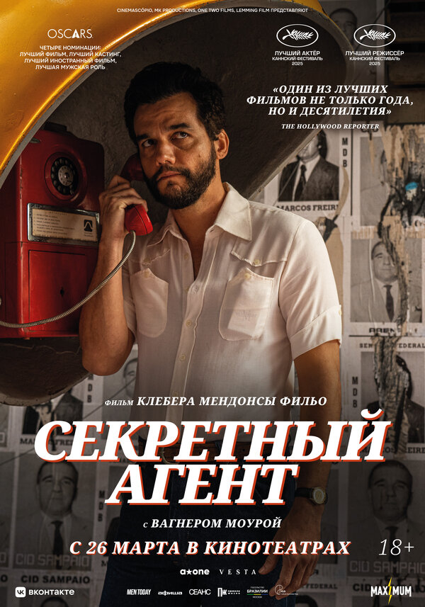 Постер к Секретный агент