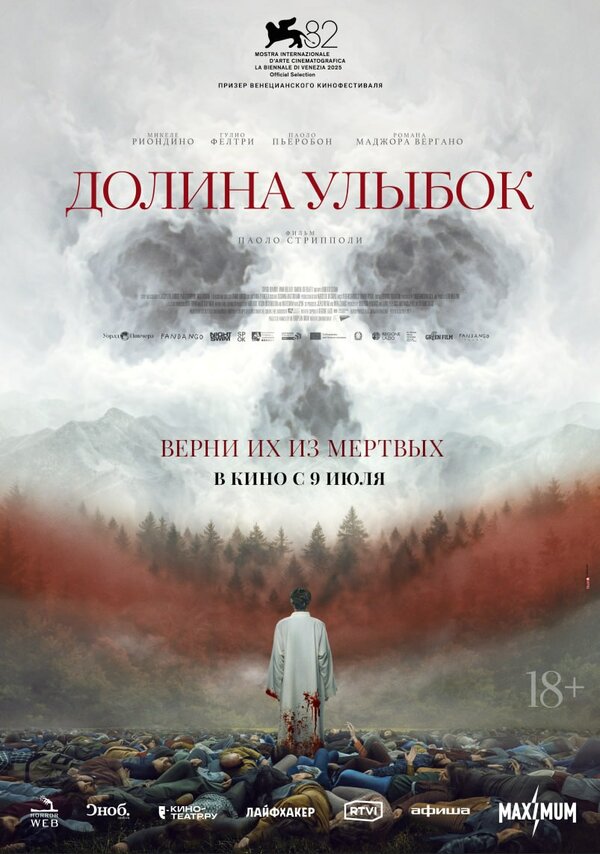 Постер к Долина улыбок