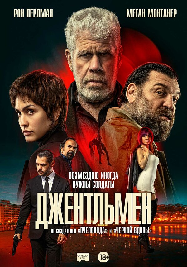 Постер к Джентльмен